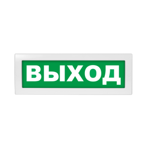 М-12 IP 52 (Молния-12В) 'ВЫХОД' светоуказатель на светодиодах (12В)