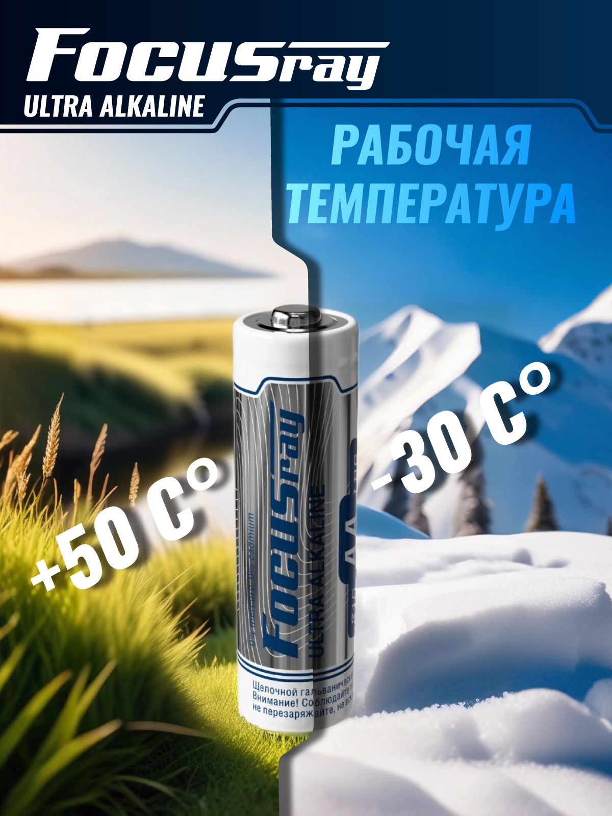 FOCUSray LR6/BL4 Ultra Alkaline 1/12/144 батарейка