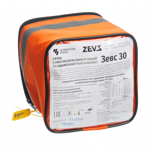 ЗЕВС 30 ГДЗК (не менее 30 мин.) газодымозащитный комплект