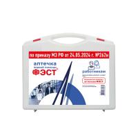 Аптечка первой помощи работникам ФЭСТ по приказу №262н (пластиковый чемодан, жгут Михайлова)