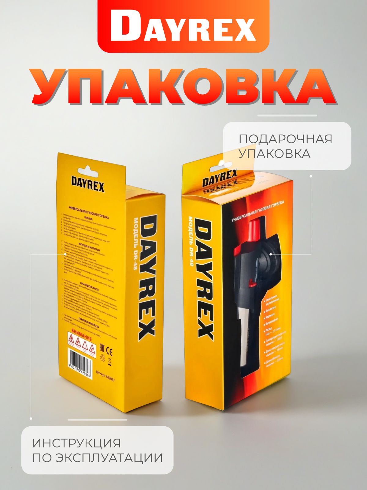 DAYREX-48 1/10/50 газовая горелка