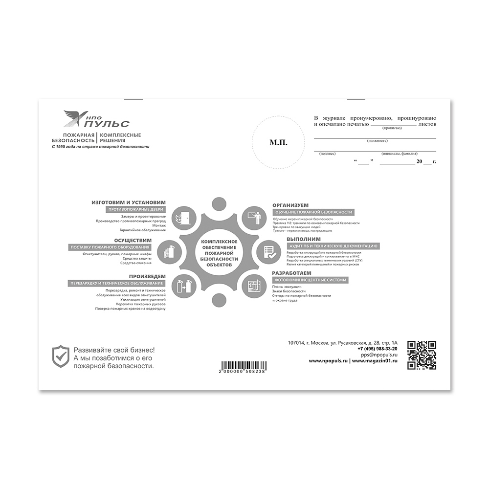Журнал учета и содержания средств защиты НПО Пульс