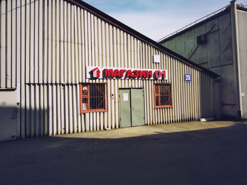 Открылся новый Магазин 01 (пункт выдачи заказов) на Фрунзенской