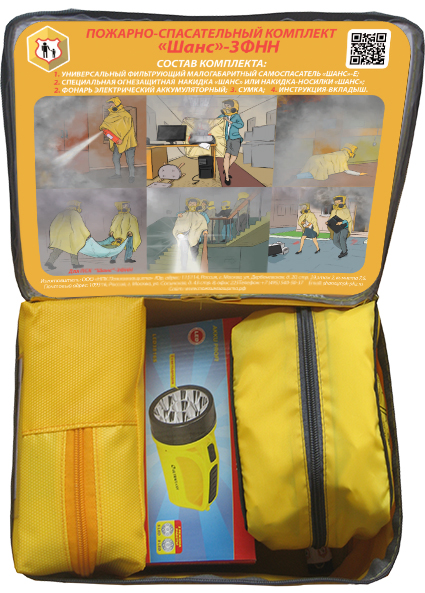 ШАНС-3ФНН пожарно-спасательный комплект