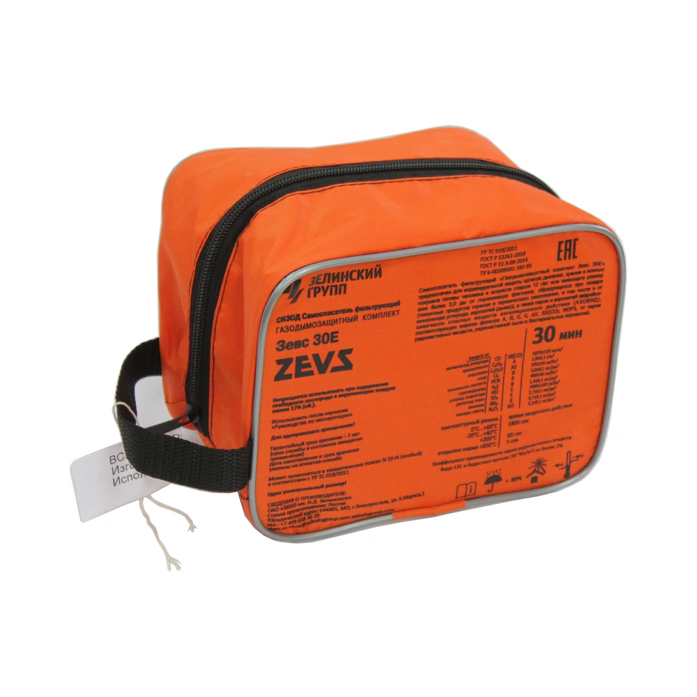 ЗЕВС 30Е (ГДЗК-ЕН) (не менее 30 мин.) газодымозащитный комплект