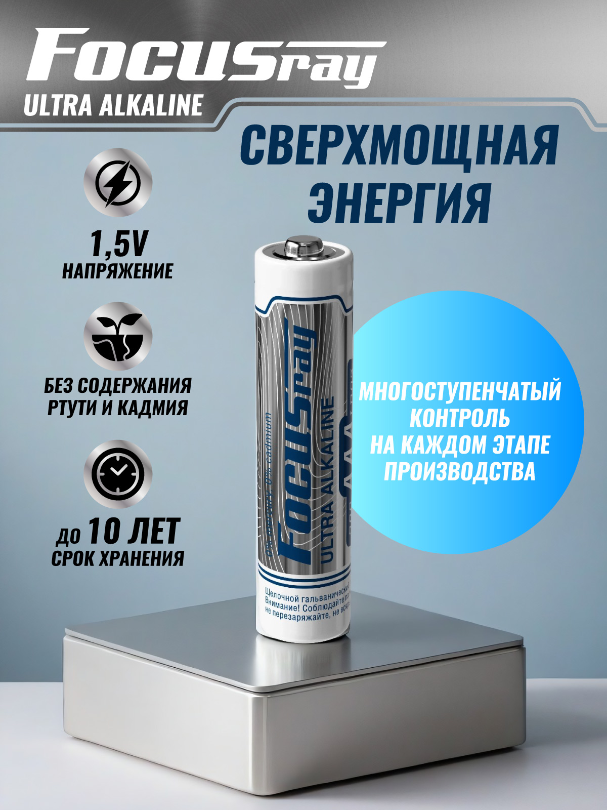 FOCUSray LR03/BL4 Ultra Alkaline ААА 1/12/144 батарейка (4 шт)