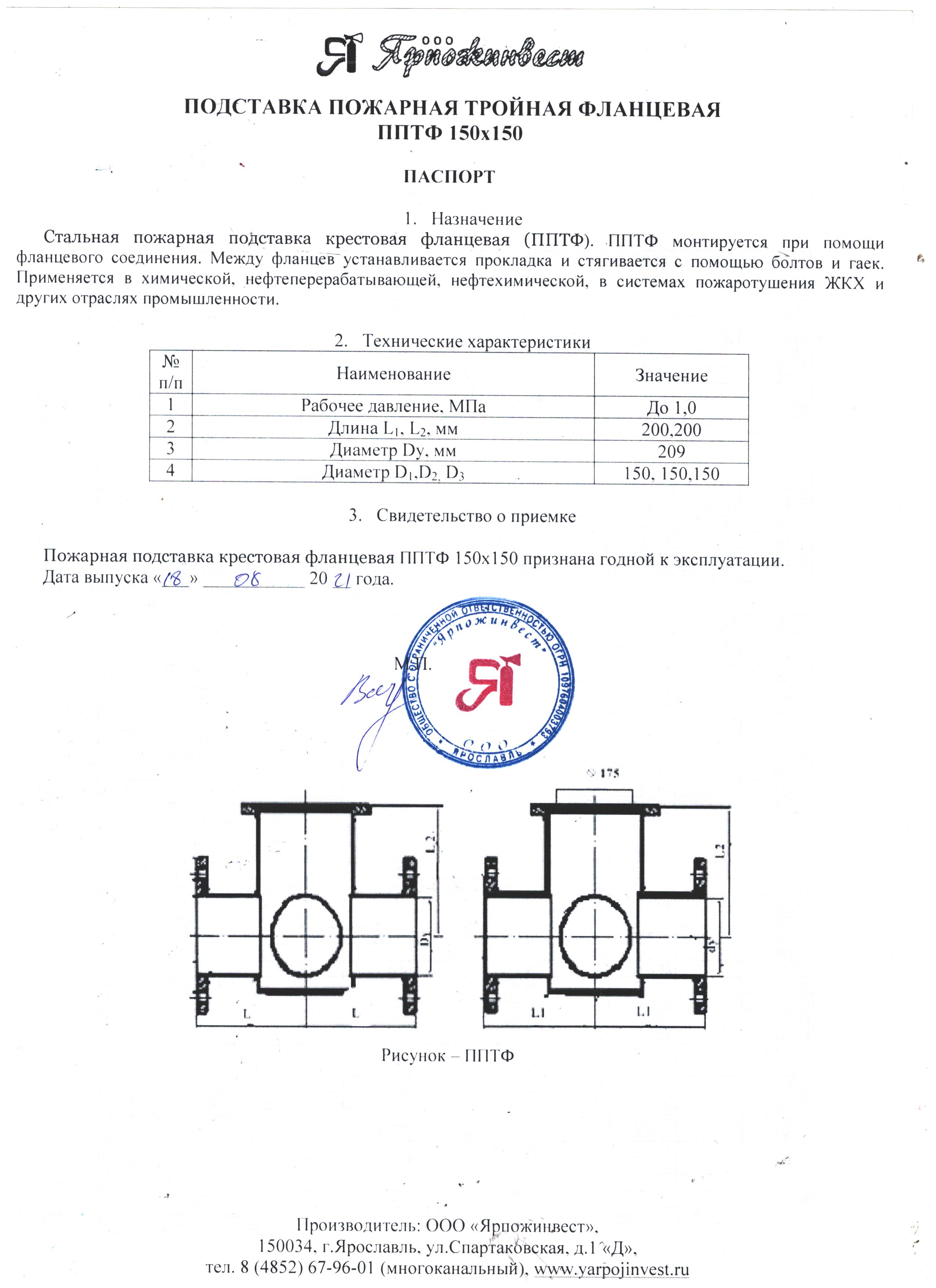 Подставка пожарная двойная фланцевая Ру 10 ППДФ Ду 150 150 в Москве по выгодным ценам купить