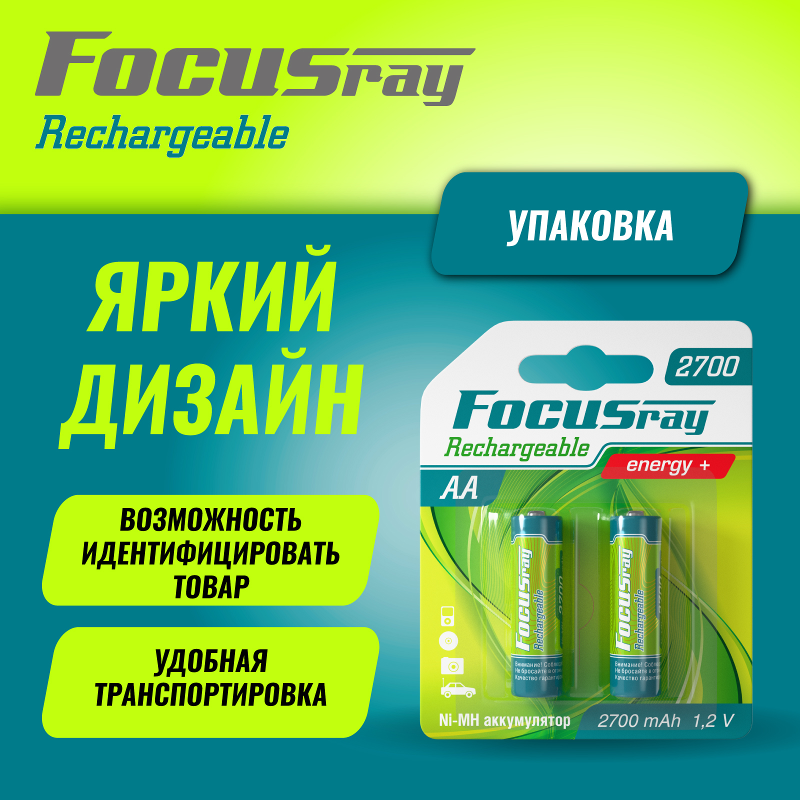 FOCUSray 2700 mAH AA 1/12/144 аккумулятор
