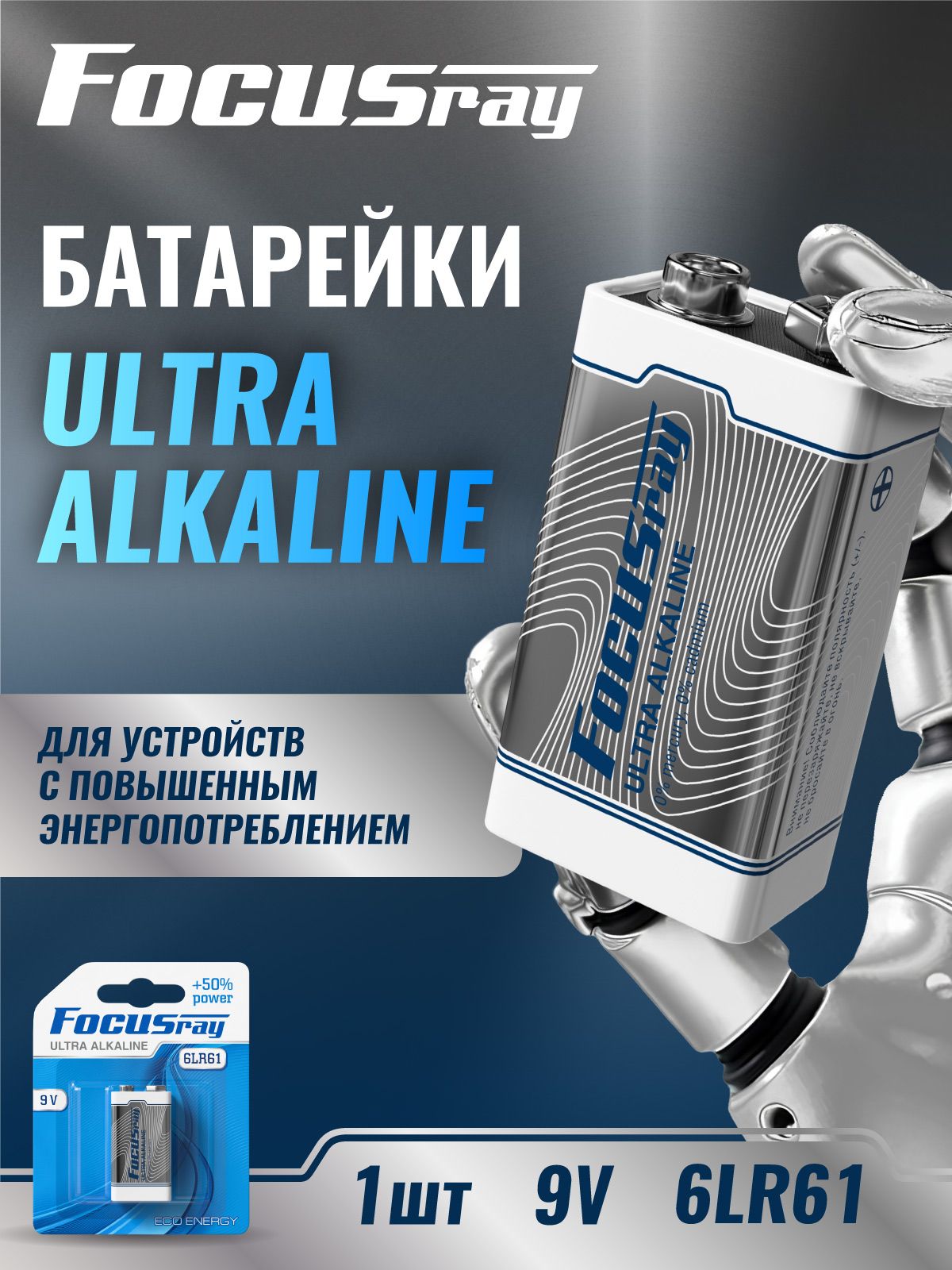 FOCUSray 6LR61/BL1 Ultra Alkaline 1/12/144 батарейка "крона"