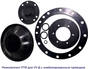 Комплект запасных частей УУ дренчерный с комбинированным приводом DN150