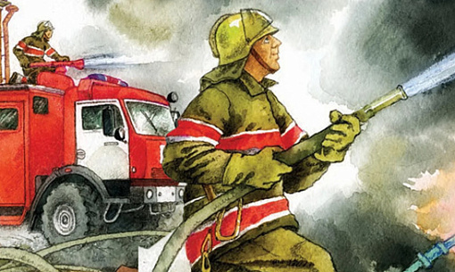 С Днём пожарной охраны России