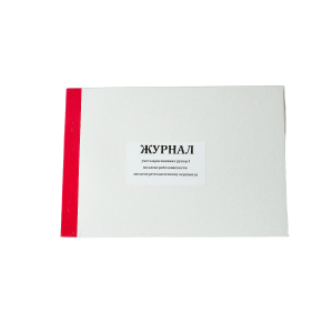 Журнал учета присвоения группы 1 по электробезопасности неэлектротехнического персонала