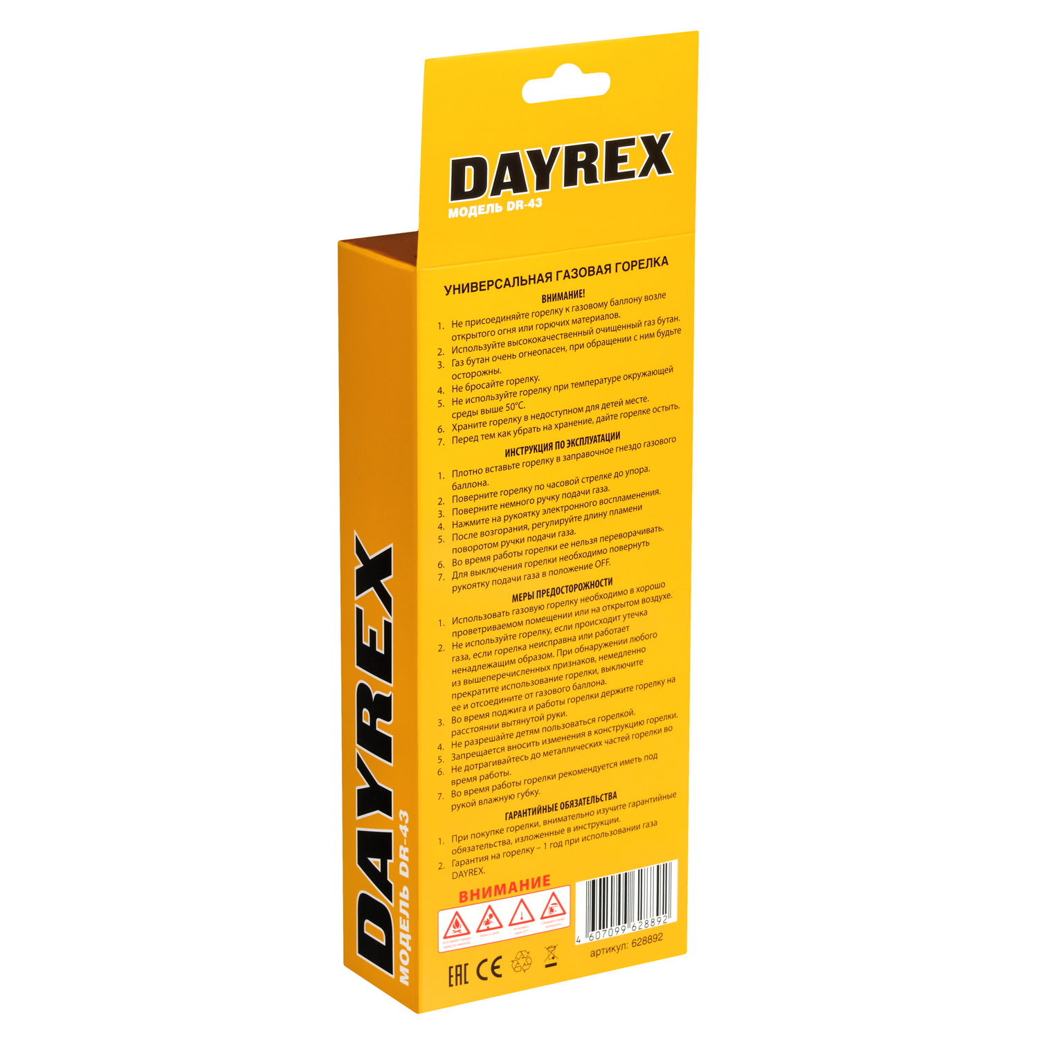 DAYREX-43 1/10/50 газовая горелка