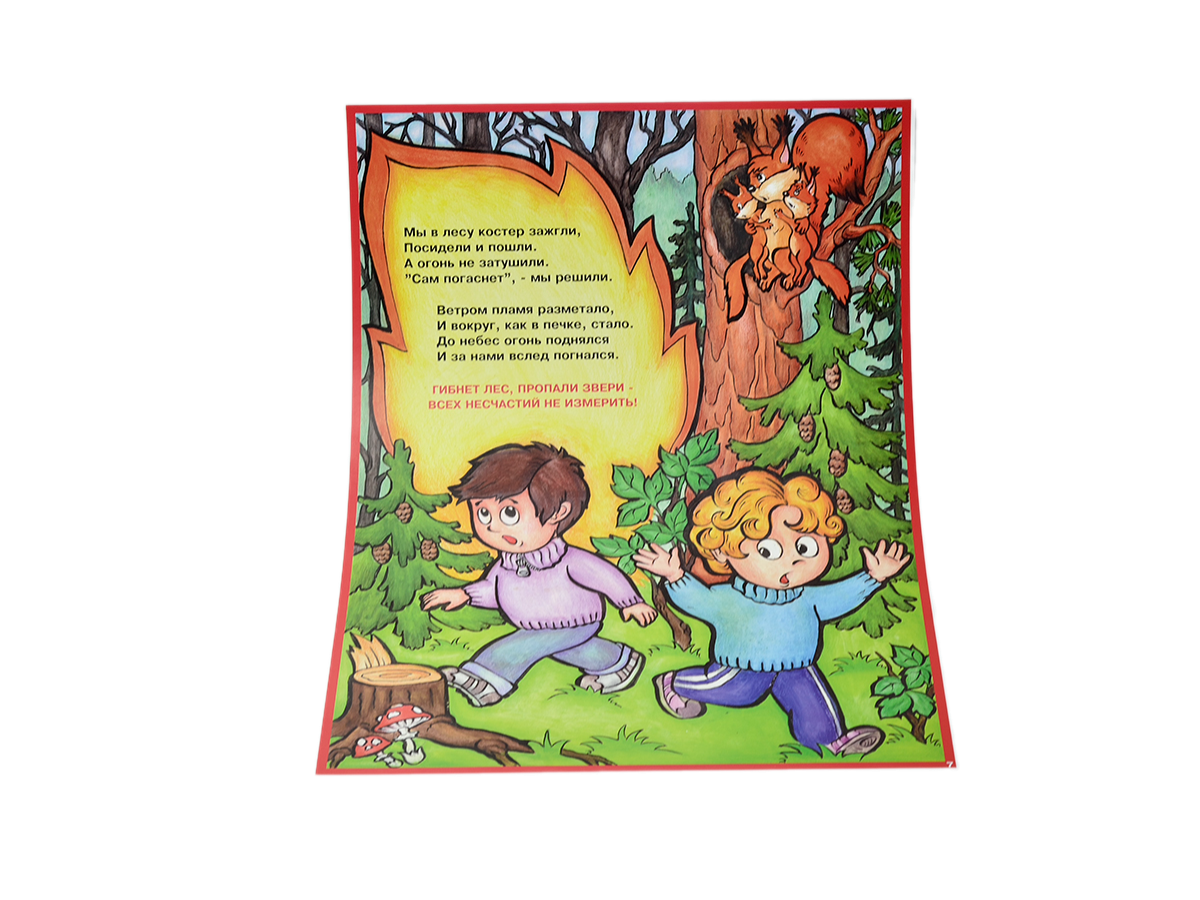 Комплект плакатов - Детям о правилах пожарной безопасности (А3, 10 листов)  с ламинацией