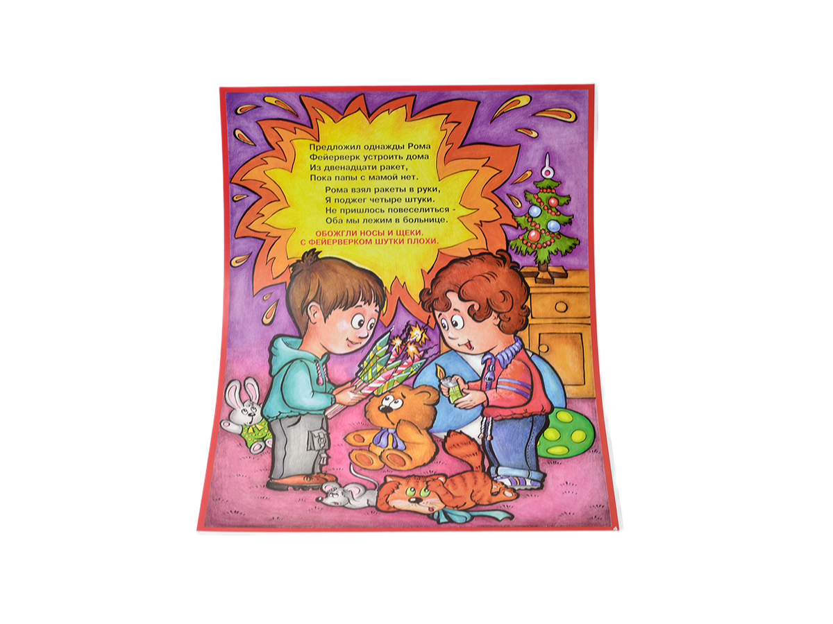 Комплект плакатов - Детям о правилах пожарной безопасности (А3, 10 листов)  с ламинацией