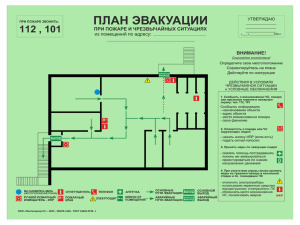 План эвакуации на самоклеящейся фотолюминесцентной пленке 400х300 мм