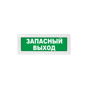 М-220 (Молния) 'ЗАПАСНЫЙ ВЫХОД' светоуказатель (220В)