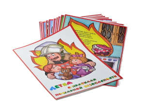 Комплект плакатов - Детям о правилах пожарной безопасности (А3, 10 листов)  с ламинацией