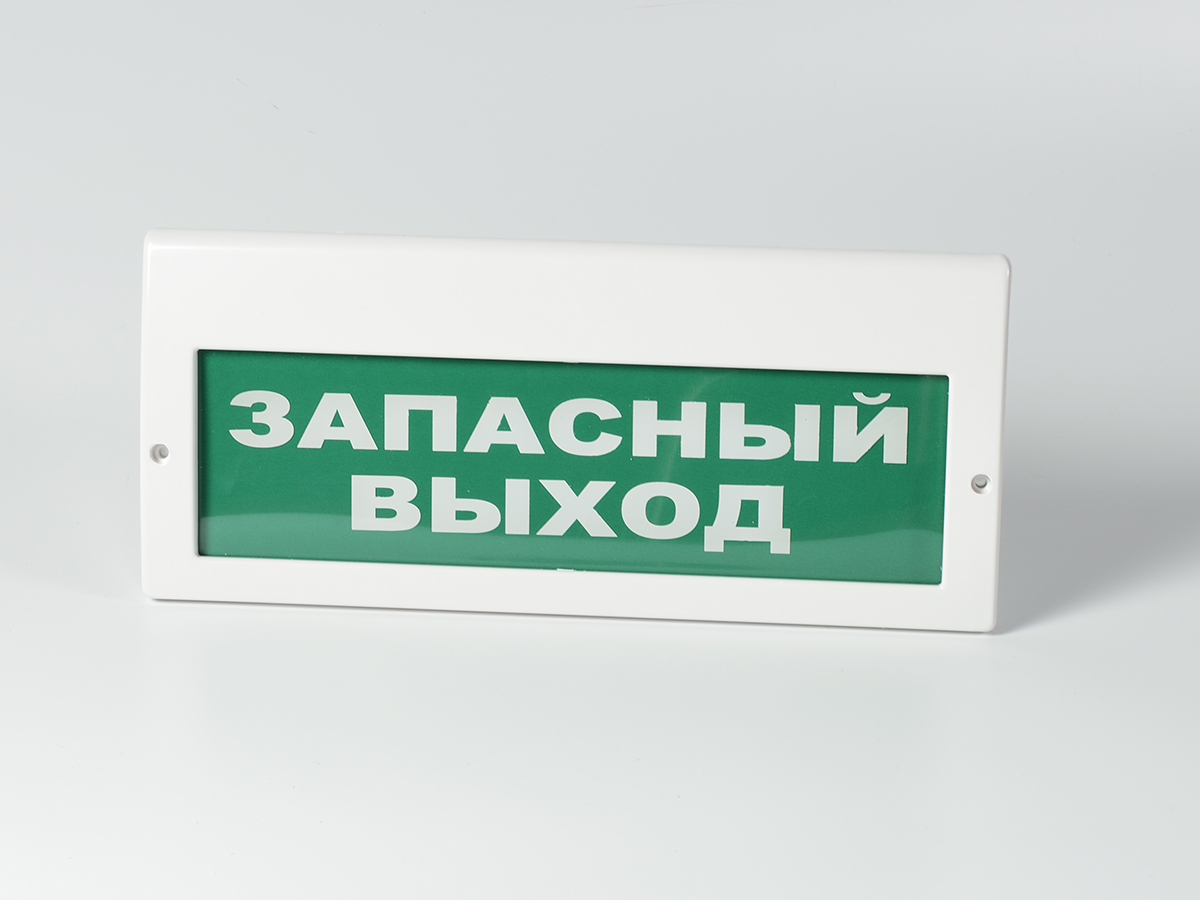 Светильник аварийный М-220-РИП (Молния РИП) 'ЗАПАСНЫЙ ВЫХОД' (220В) c аккумулятором
