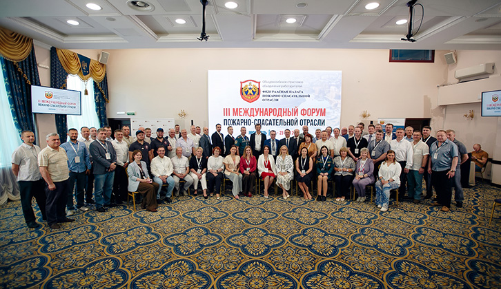III Международный Форум пожарно-спасательной отрасли