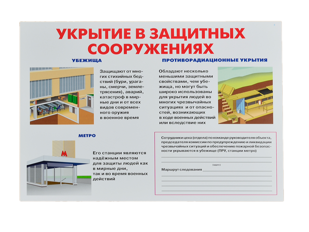 Комплект плакатов 'Уголок гражданской защиты' (А3)