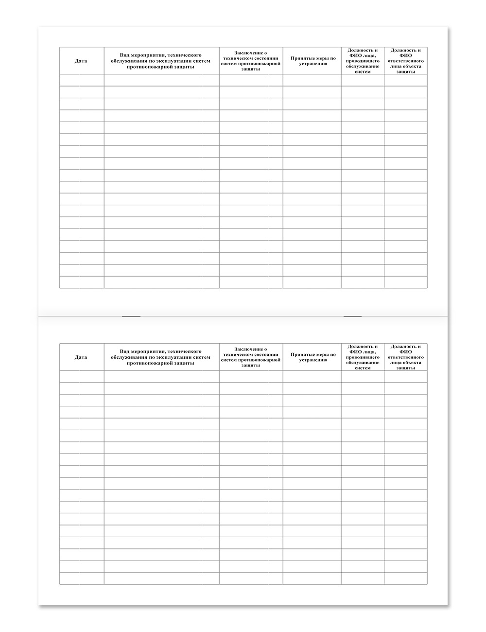 Журнал эксплуатации систем противопожарной защиты НПО Пульс