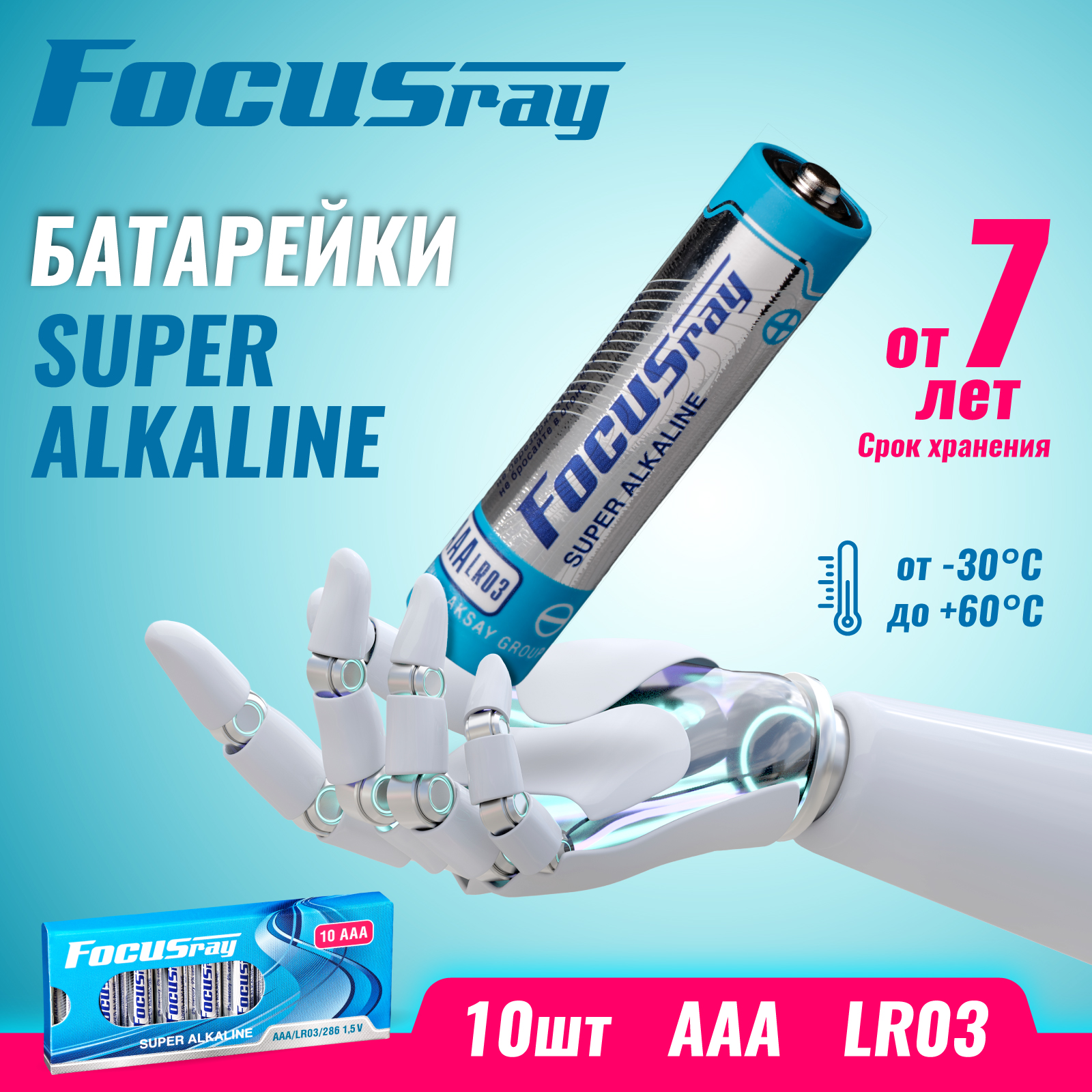 FOCUSray LR03/BOX10 Super Alkaline 1/24/48 батарейка