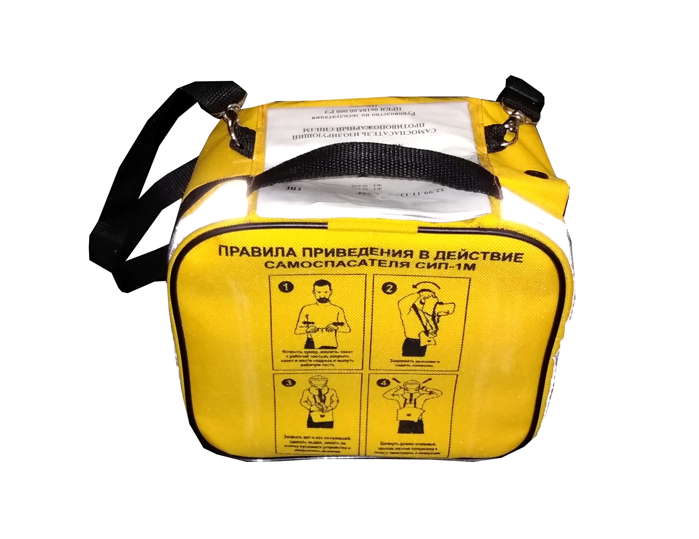СИП-1М (не менее 20 мин.) самоспасатель изолирующий противопожарный