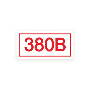 Знак S11 380В на самоклеящейся несветящейся плёнке, 50х100 НПО ПУЛЬС