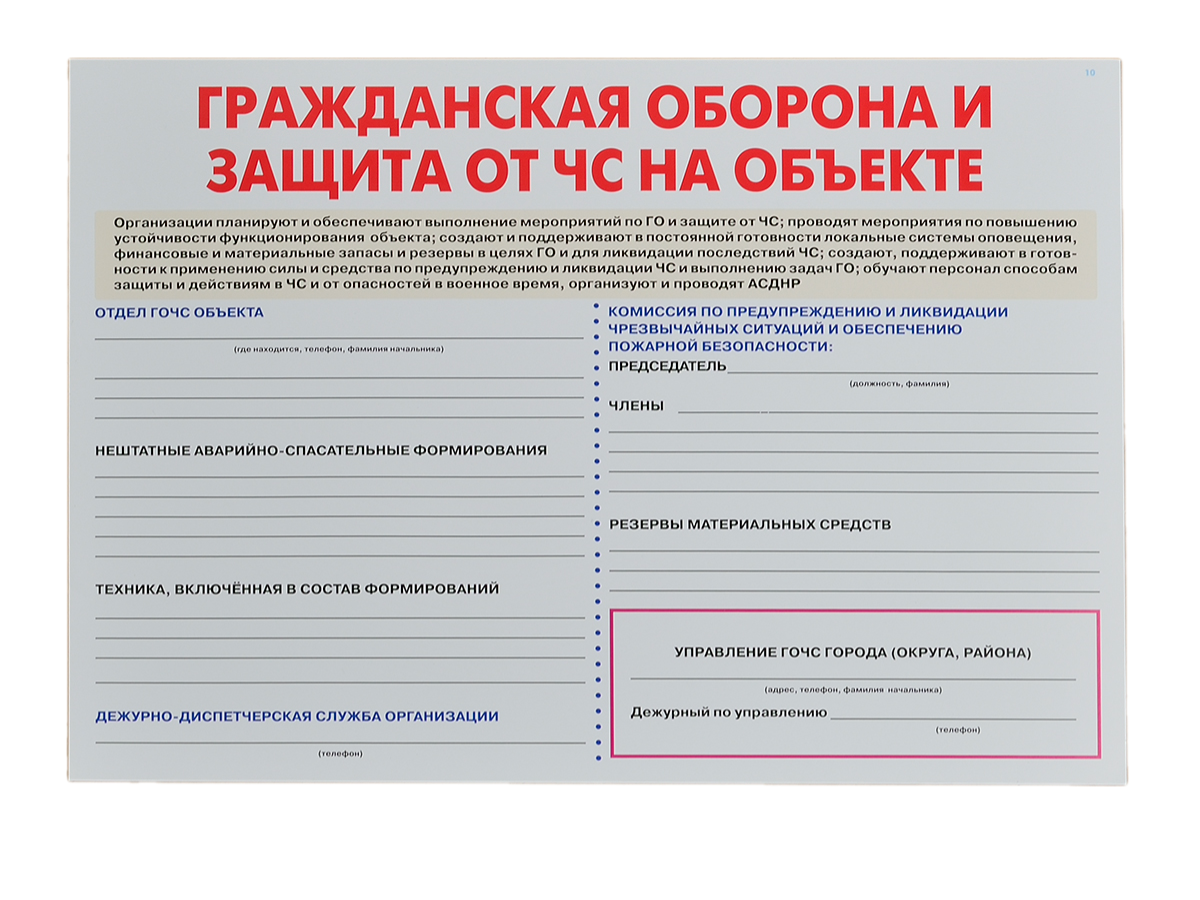 Комплект плакатов 'Уголок гражданской защиты' (А3)