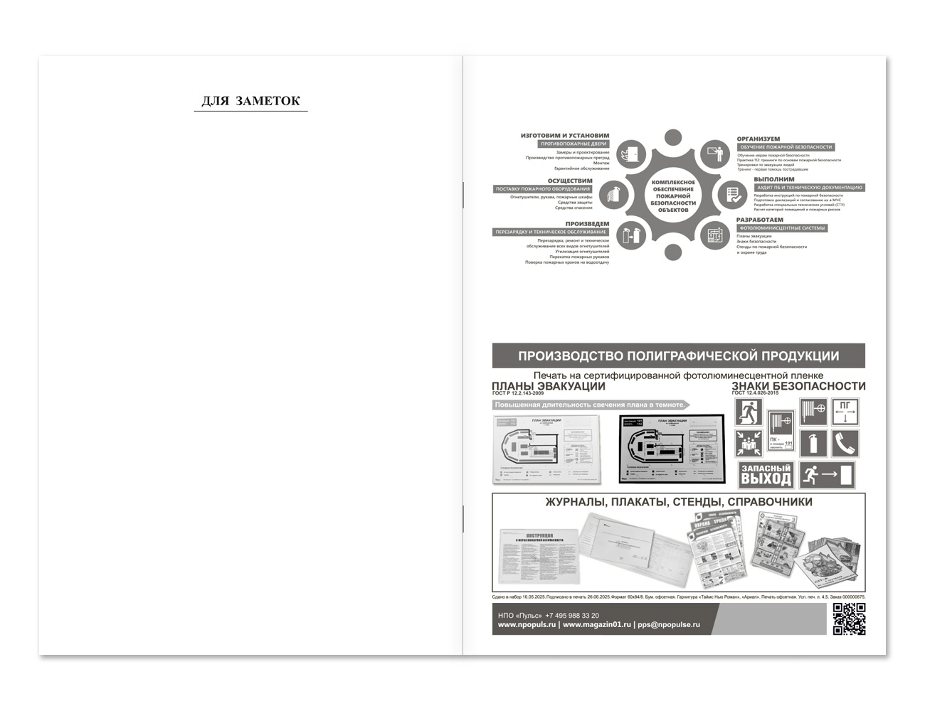 Журнал пустографок (24 графы) НПО Пульс