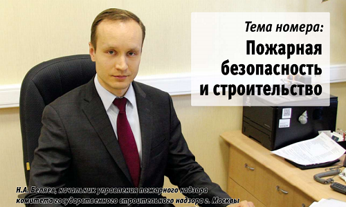 ПУЛЬС ПОЖАРНОЙ БЕЗОПАСНОСТИ №2