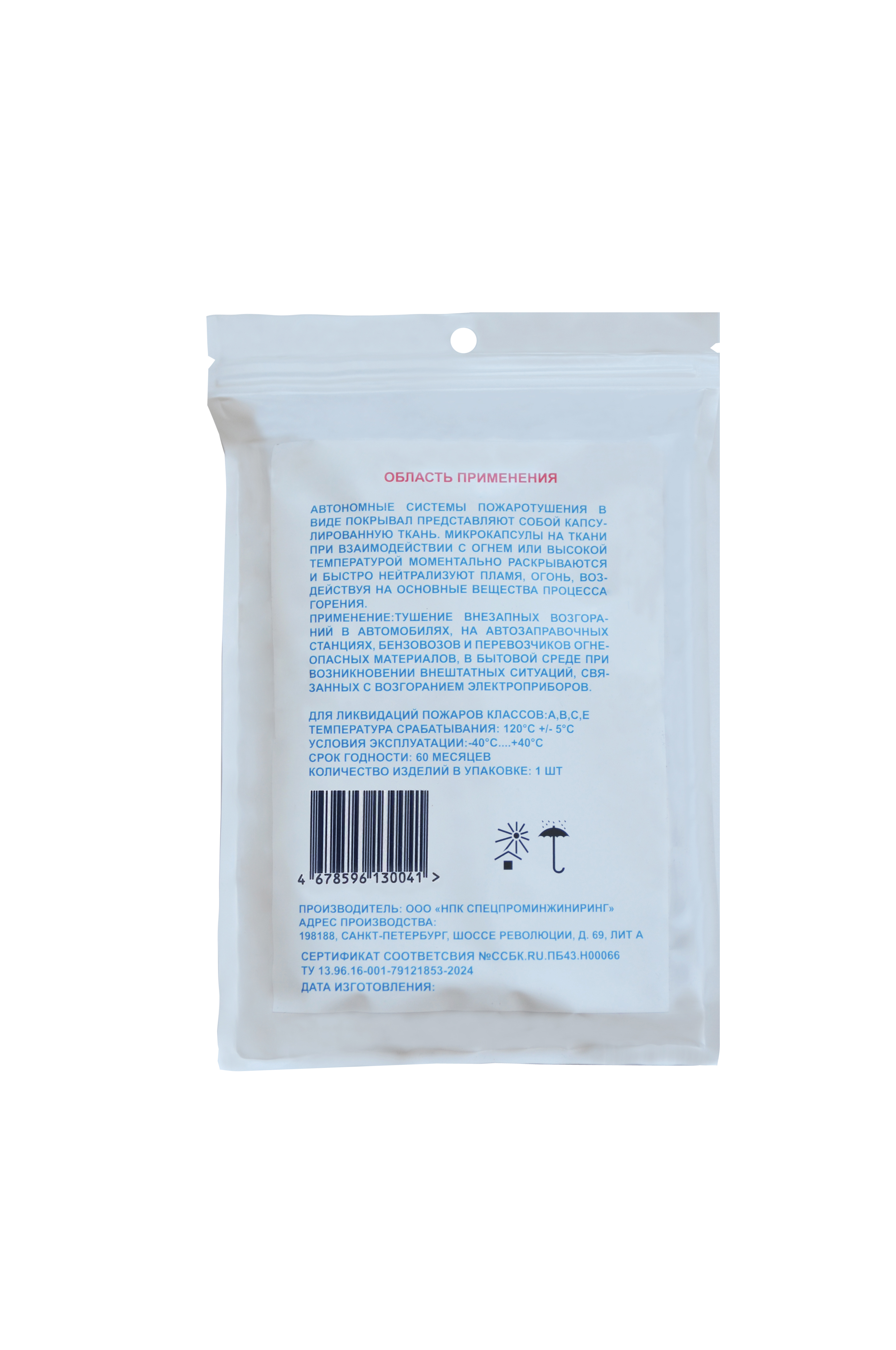 Покрывало противопожарное с микрокапсулами 80х160