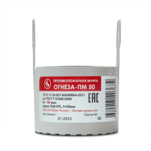 ОГНЕЗА-ПМ/50 муфта противопожарная цвет серый (ЕАС)