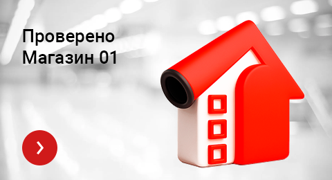 Проверено Магазин 01