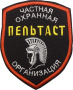 Частная охранная организация Пельтаст Частная охранная организация Пельтаст