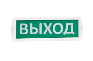 Светоуказатель ТОПАЗ 220 "ВЫХОД" (220В) IP52