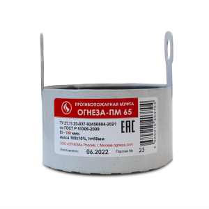 ОГНЕЗА-ПМ/65 муфта противопожарная цвет серый (ЕАС)