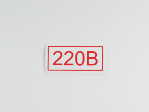 Знак S10 220В, 100х50