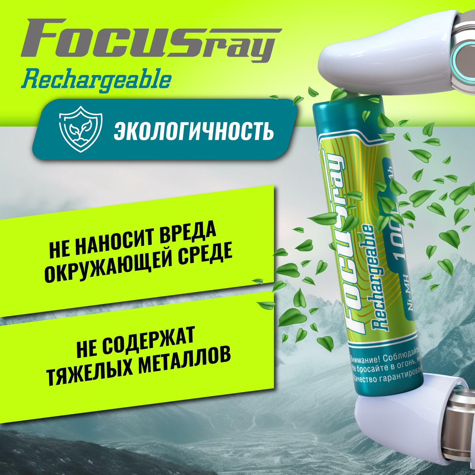 FOCUSray 1000 mAH AAA 1/12/144 аккумулятор