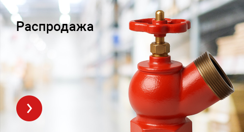 Распродажа