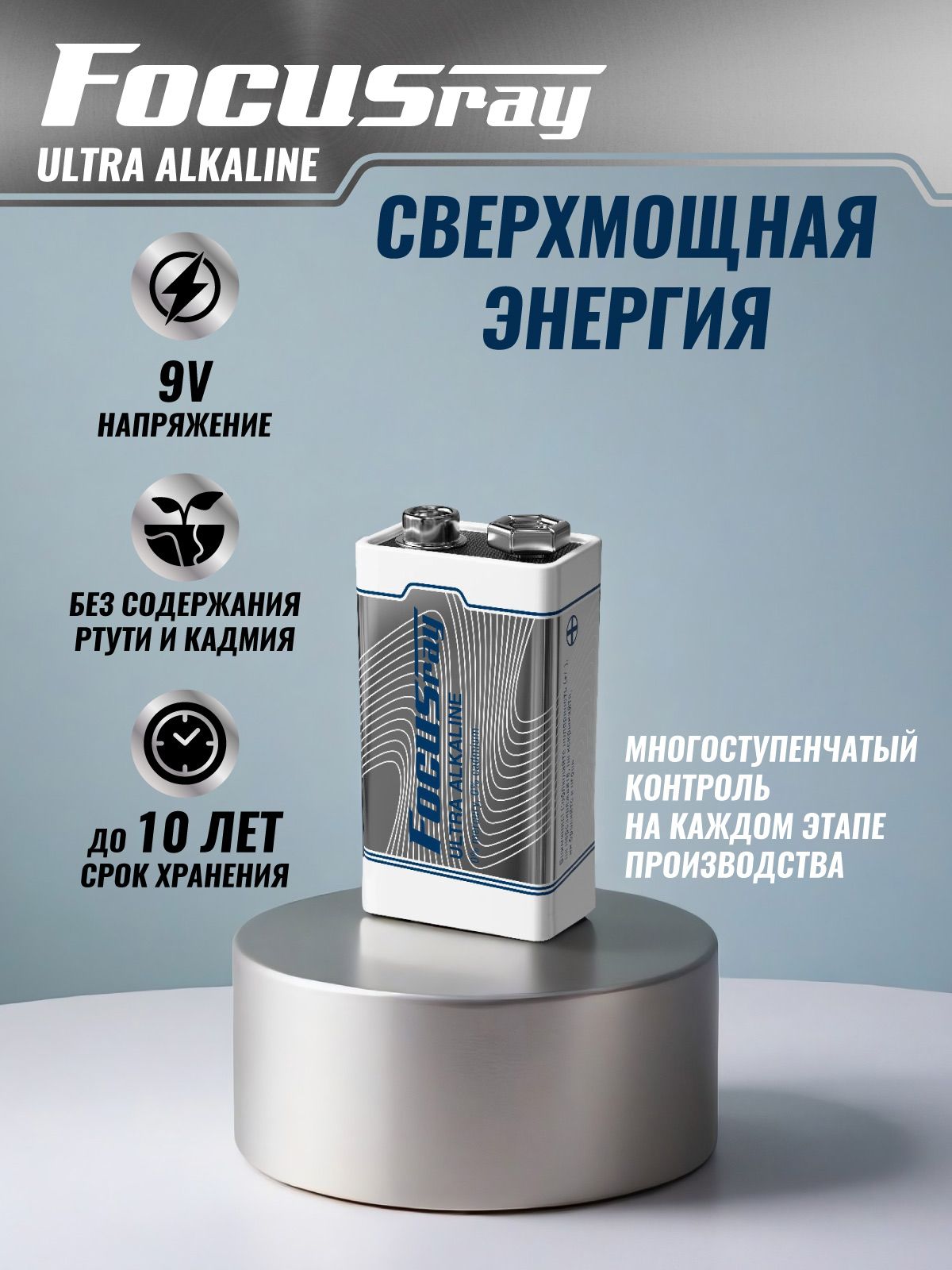 FOCUSray 6LR61/BL1 Ultra Alkaline 1/12/144 батарейка "крона"