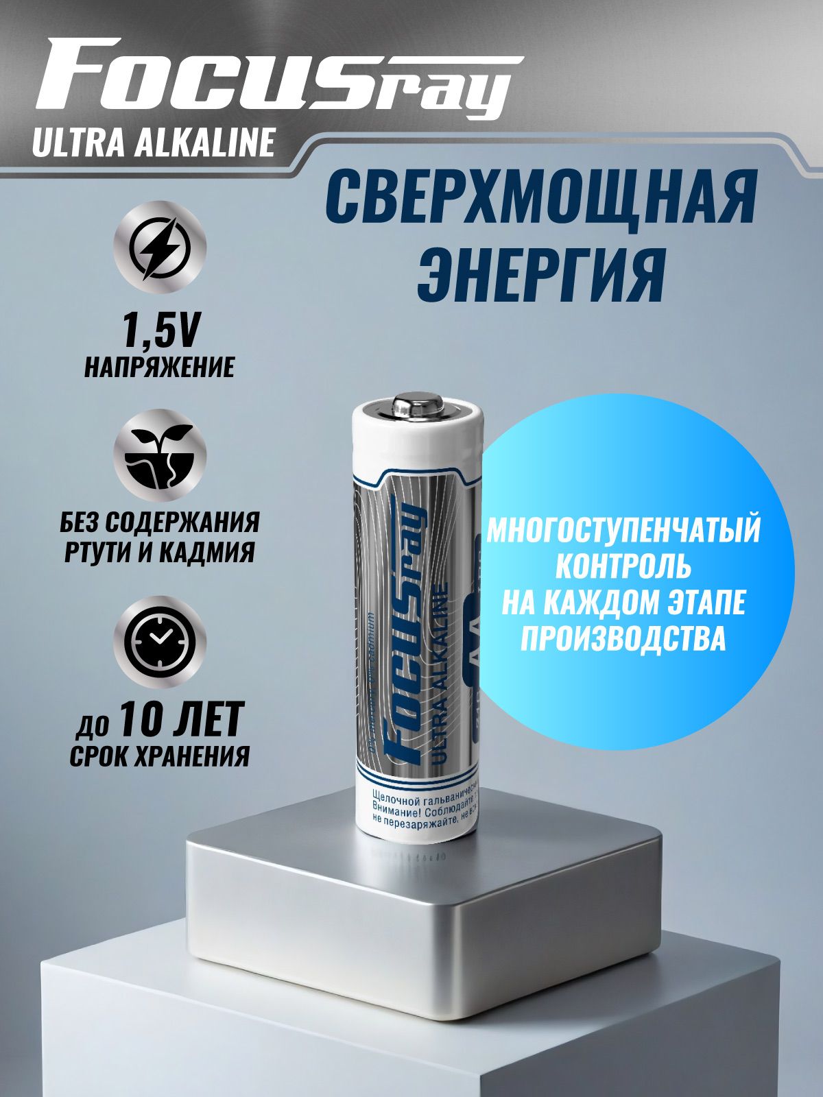 FOCUSray LR6/BL4 Ultra Alkaline 1/12/144 батарейка