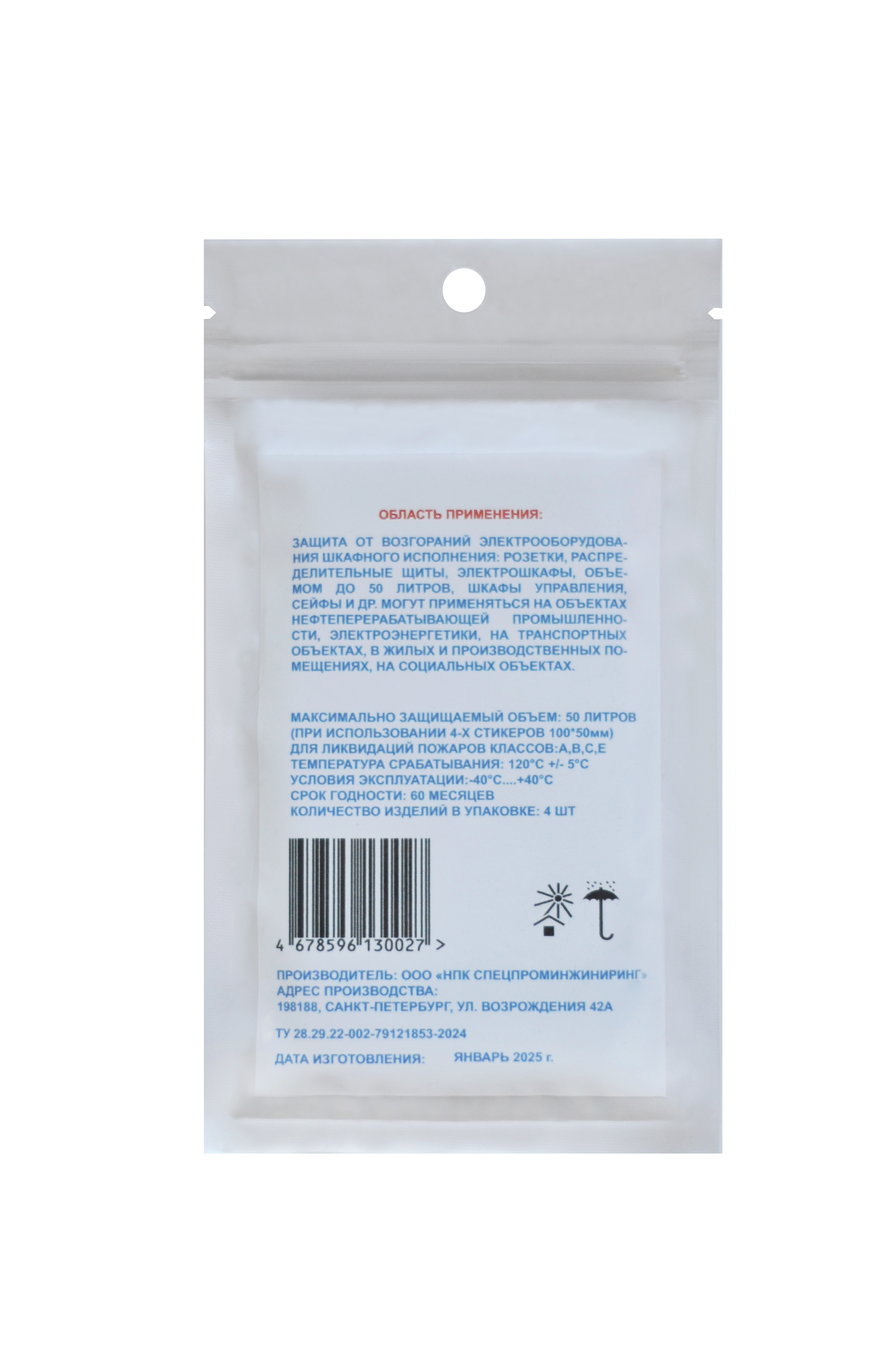 Огнетушащий стикер 100x50 объемом до 50л с микрокапсулами для розеток и электрошкафов