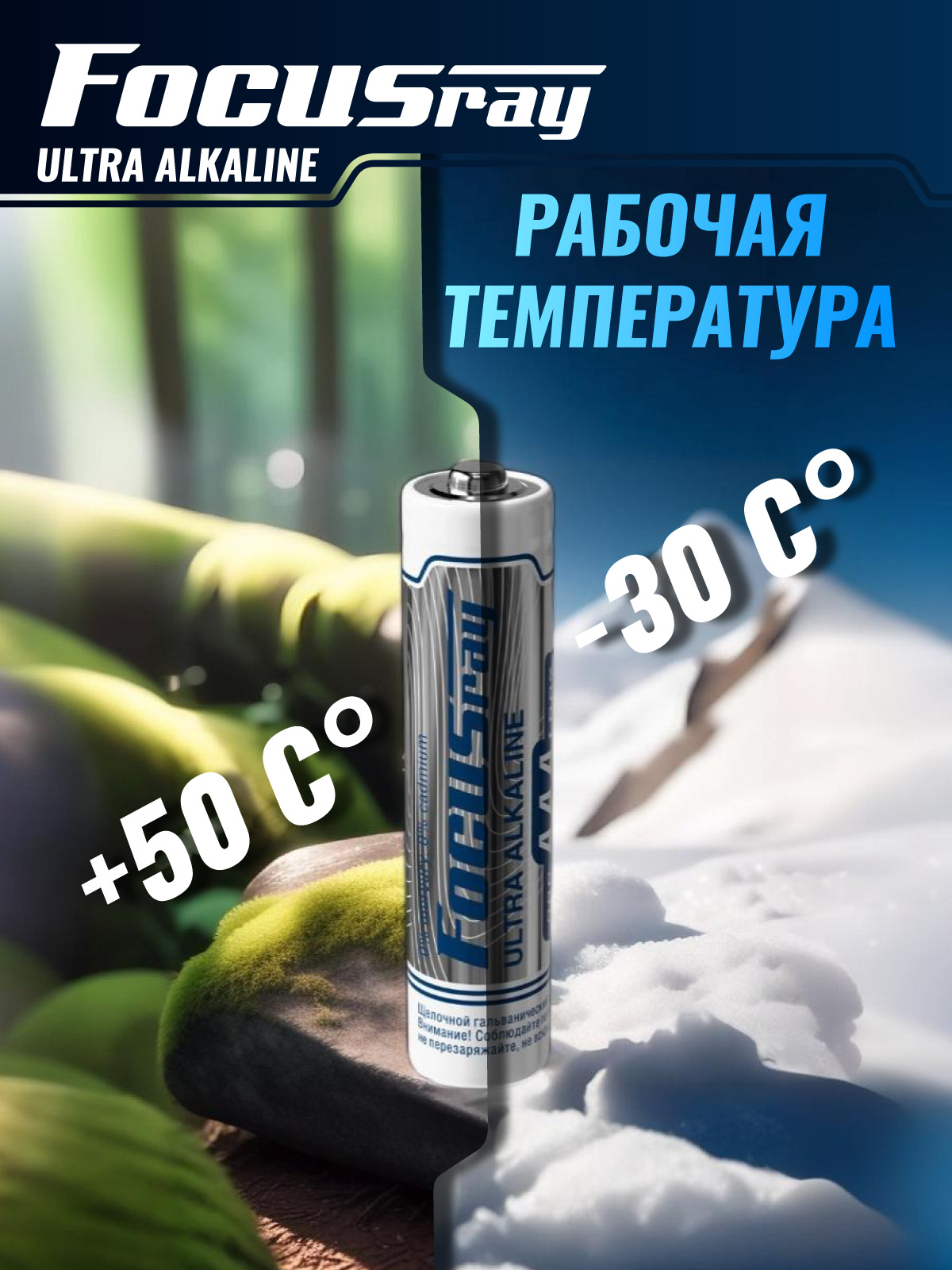 FOCUSray LR03/BL4 Ultra Alkaline ААА 1/12/144 батарейка (4 шт)
