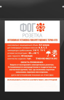 ФОГ Розетка автономная установка пожаротушения ФОГ Розетка автономная установка пожаротушения