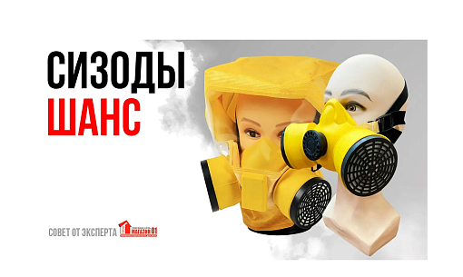 Самоспасатели Шанс: виды и характеристики