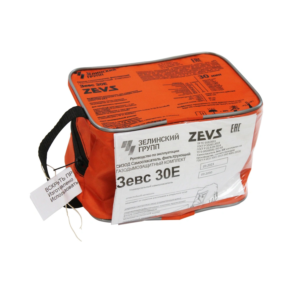 ЗЕВС 30Е (ГДЗК-ЕН) (не менее 30 мин.) газодымозащитный комплект