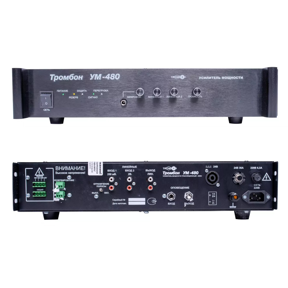 Тромбон-УМ-480 усилитель мощности