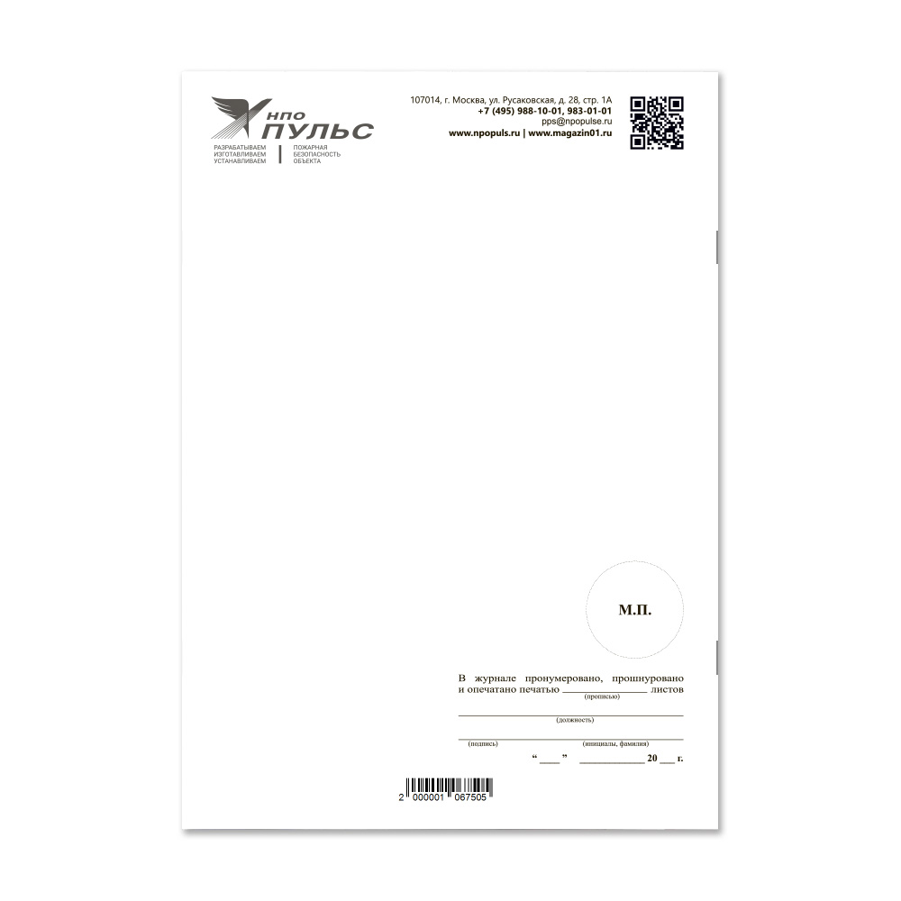 Журнал пустографок (24 графы) НПО Пульс